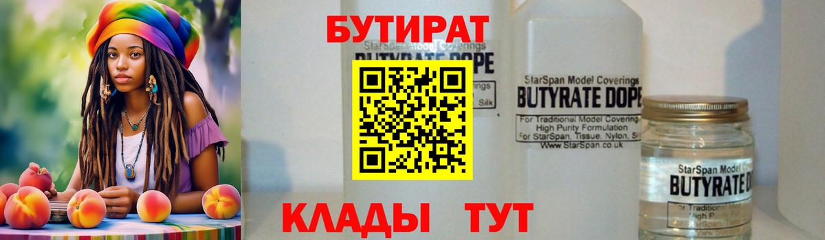 Елец  Бутират  Вход с VPN  Бутират 1.4BDO 