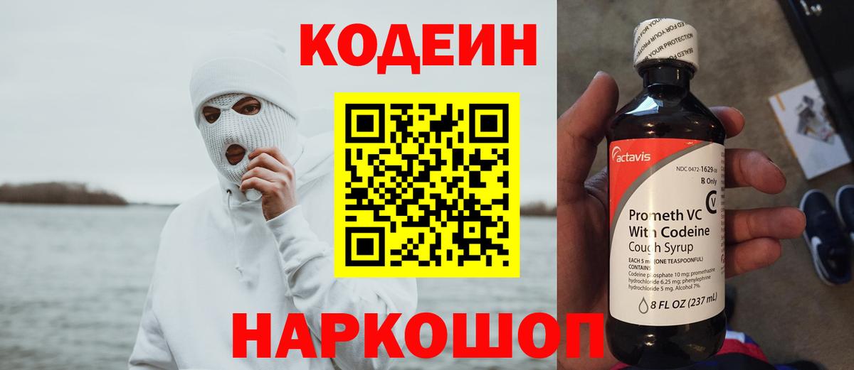 Елец  Codein напиток Lean (лин)  Вход с VPN  Кодеин напиток Lean (лин) 