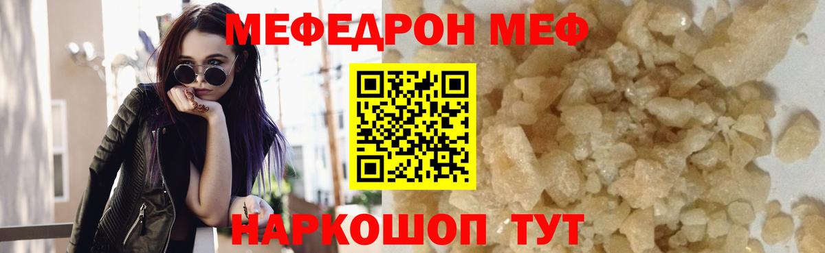 Меф мяу мяу мука Елец