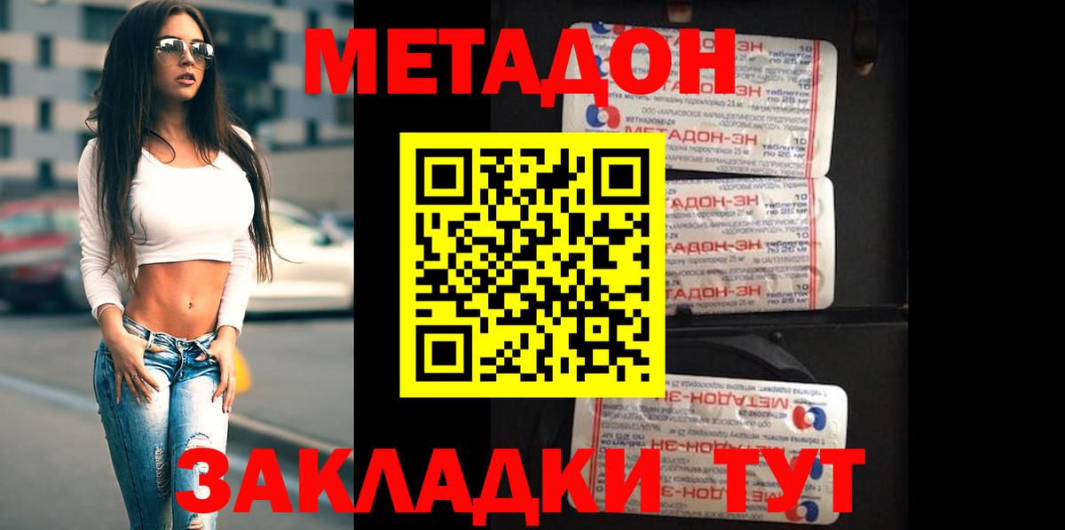 МЕТАДОН белоснежный  Вход с VPN  Елец 